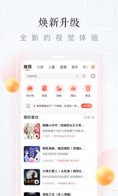 喜马拉雅听书安卓版