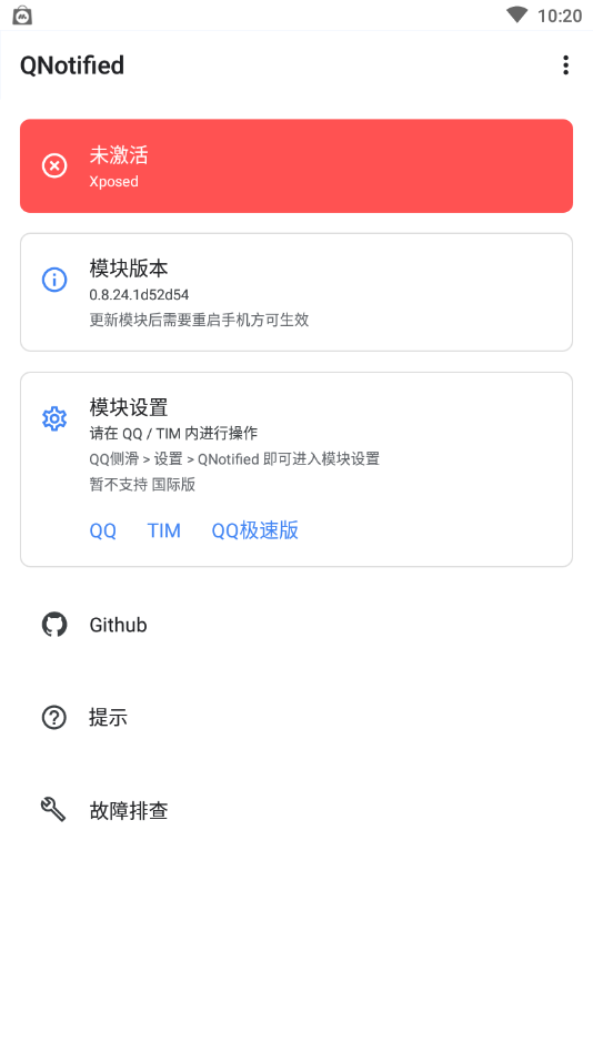 QNotified模块