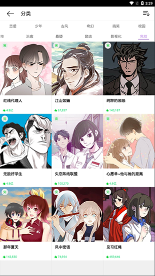 咚漫最新破解版