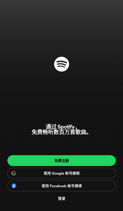 声破天(Spotify)