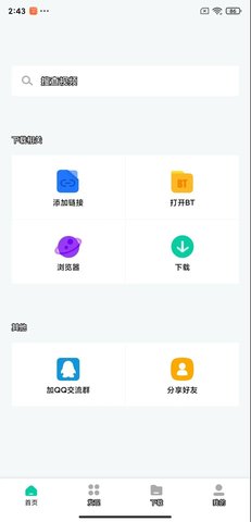 下载神器app