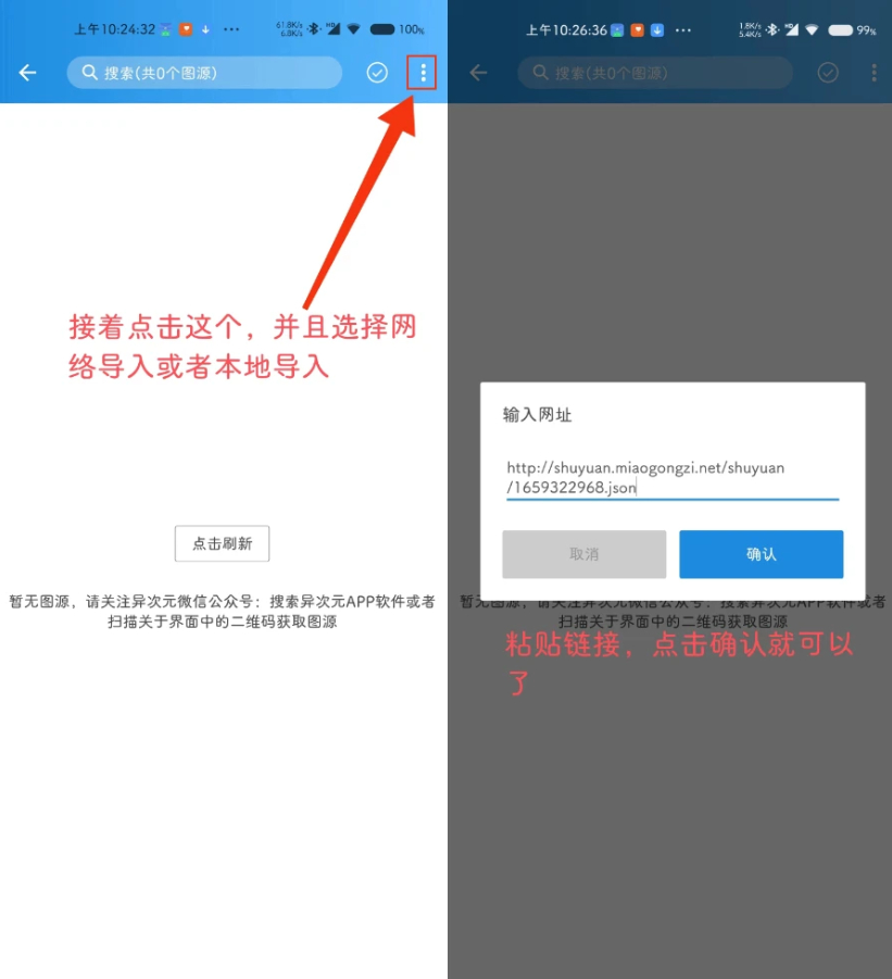 导入漫画源方法