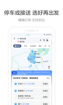 高德导航(高德地图)