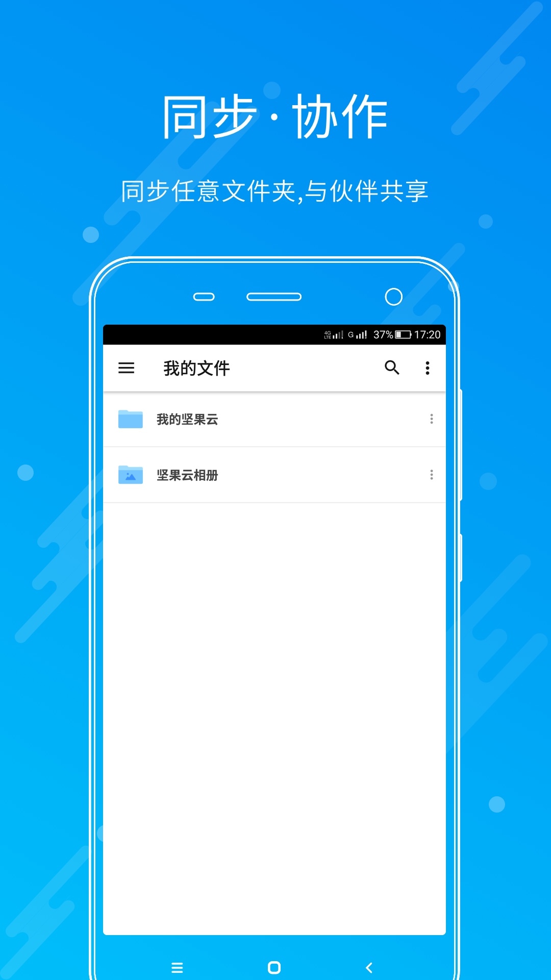 坚果云Nutstore手机版
