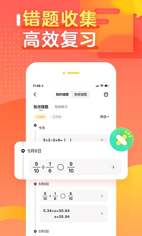 作业帮口算(试用)
