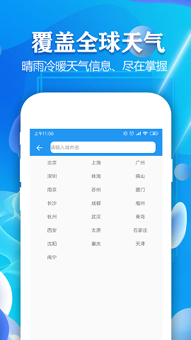 实时天气预报通