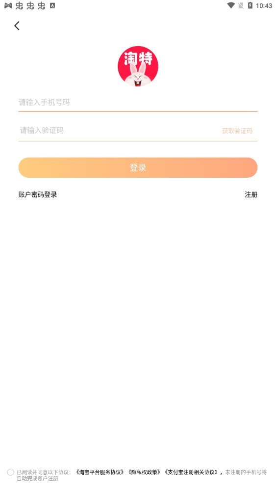 手机淘宝特价版(淘特)下载