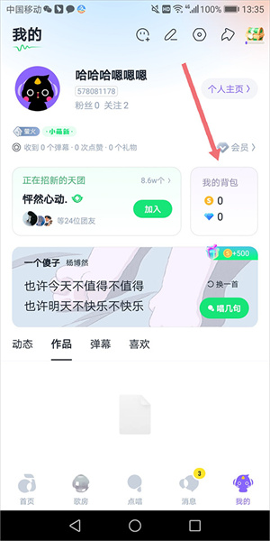 回森app官方免费版赚钱教程4