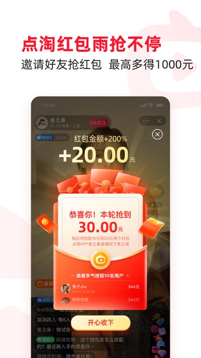 淘宝直播app免费版