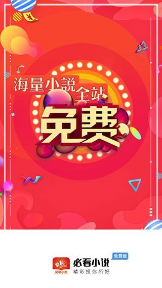 必看小说免费版赚钱版