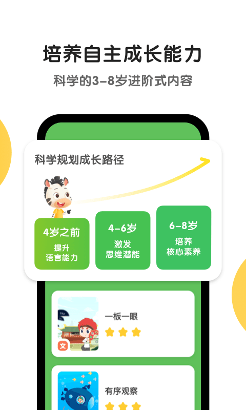 斑马英语