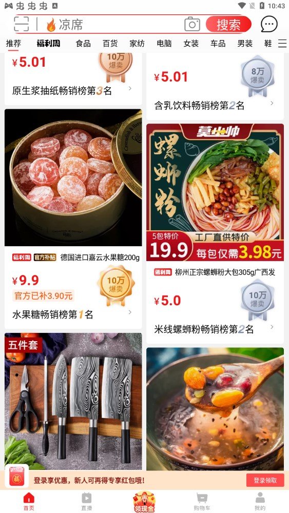 手机淘宝特价版(淘特)下载