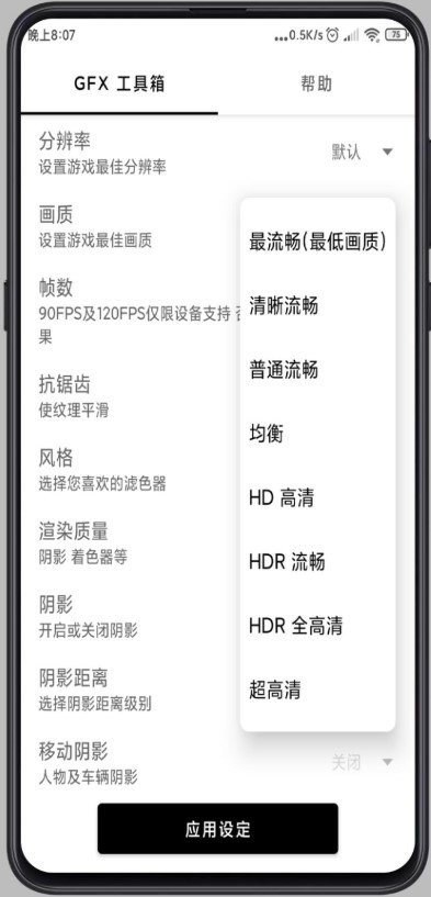 世界最强画质助手(世界最强画质强补)