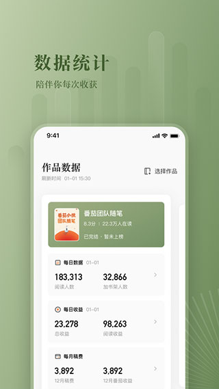 番茄作家助手老版本