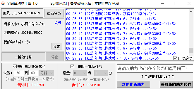 京东炸年兽终极boss脚本