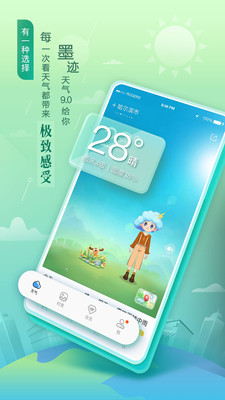 墨迹天气预报15天最新版
