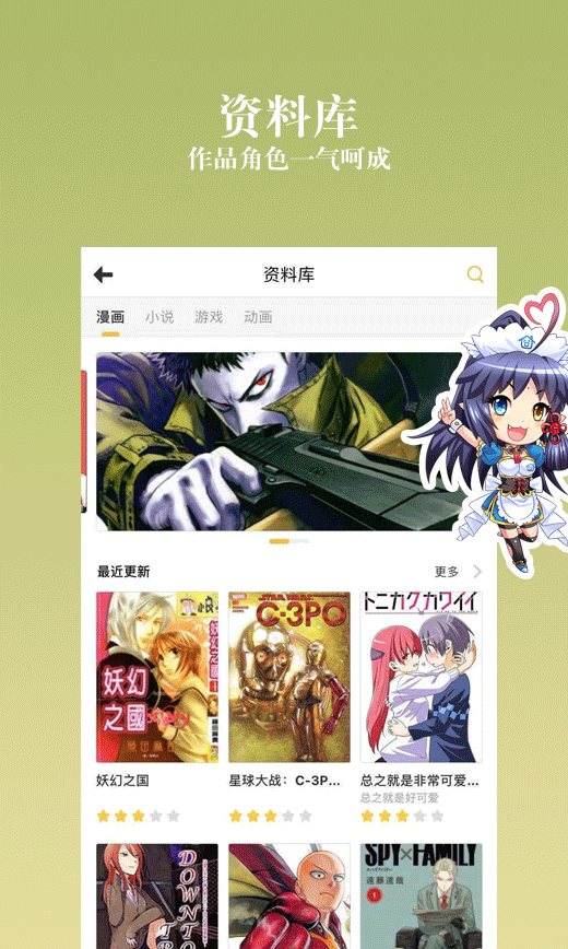 动漫之家社区纯净版