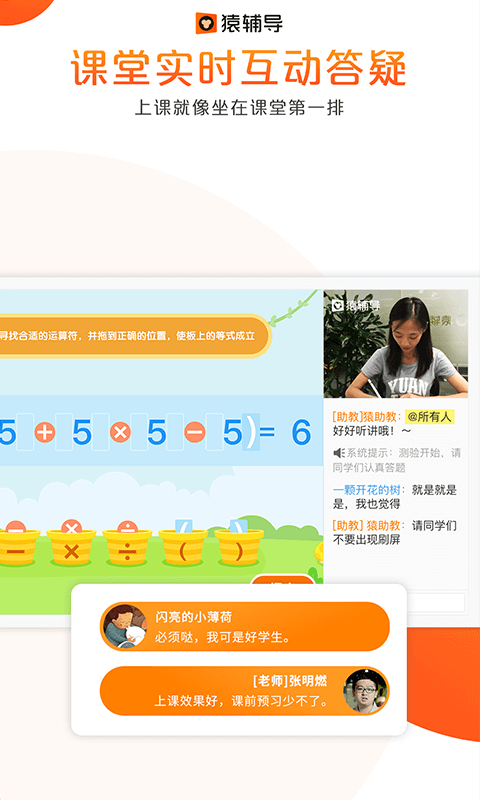 猿辅导app网课