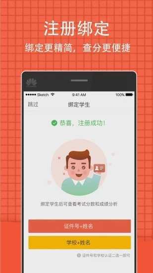 好分数查询成绩免费版本