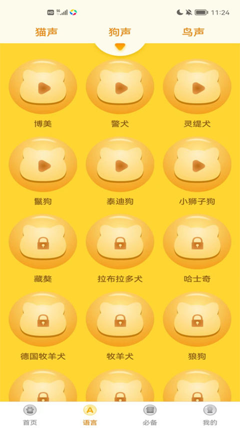 宠物翻译器