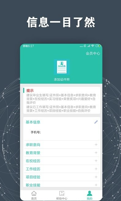 简历模板最新版