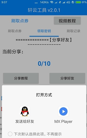 轩云工具30000点卷