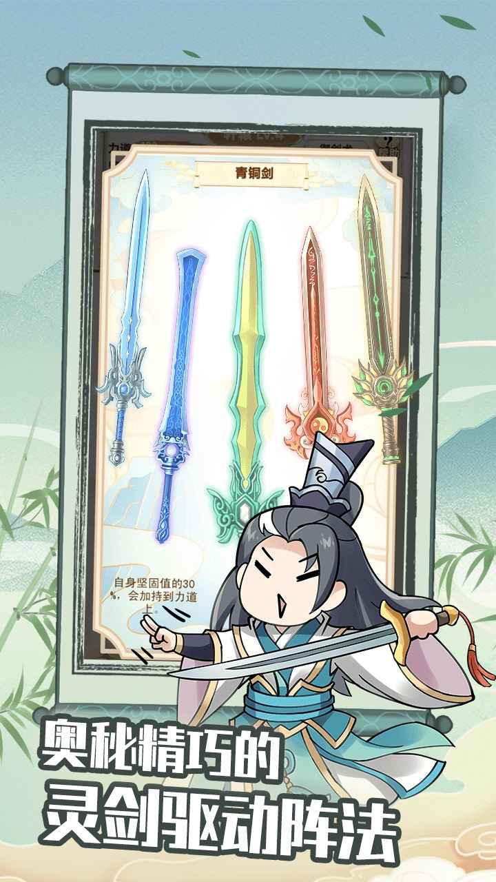 剑仙模拟器测试版