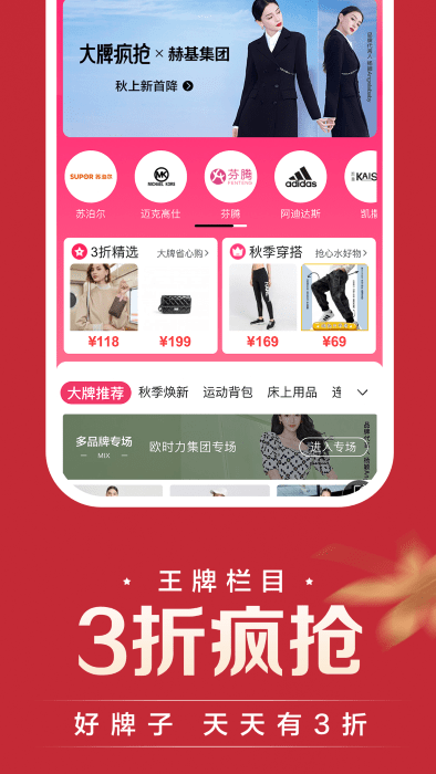 唯品会app官方版