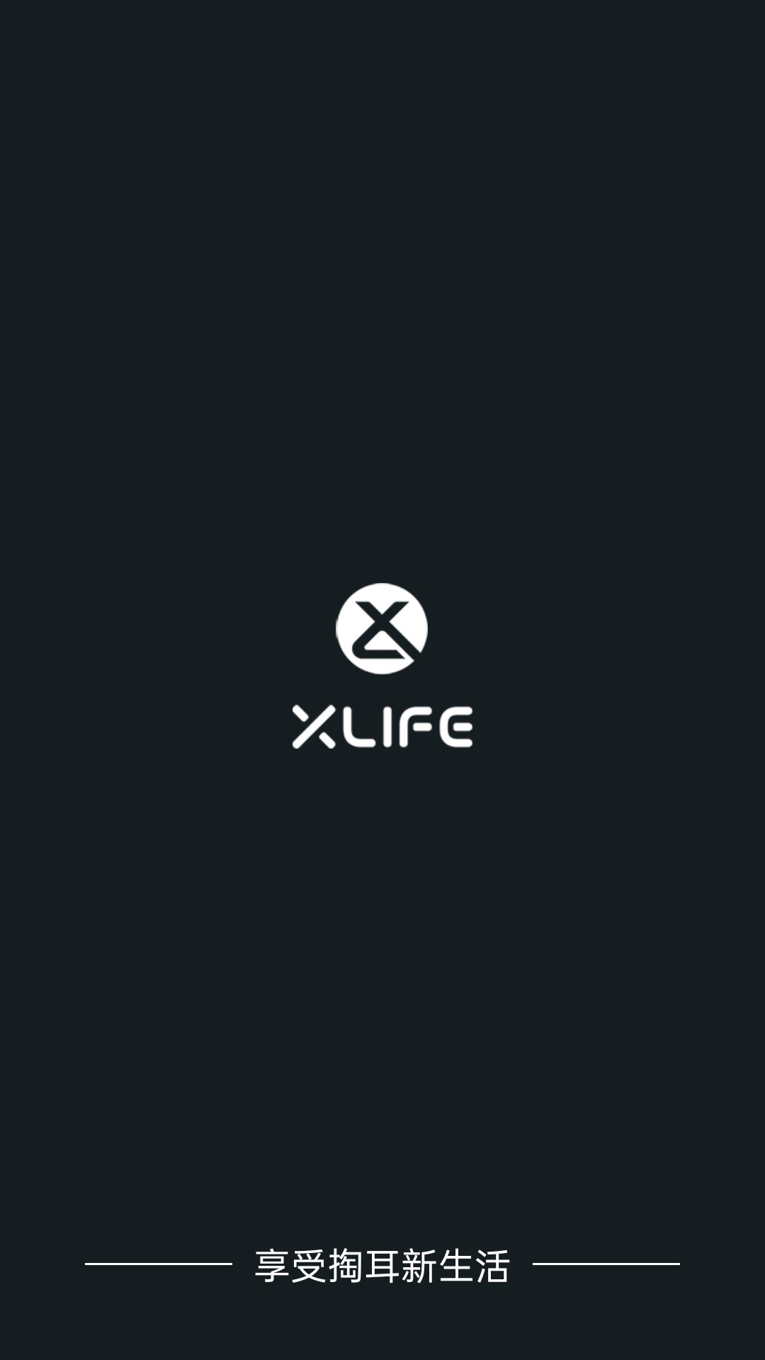 xlife掏耳勺