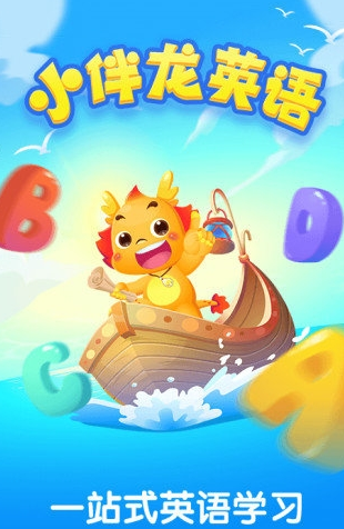 小伴龙英语