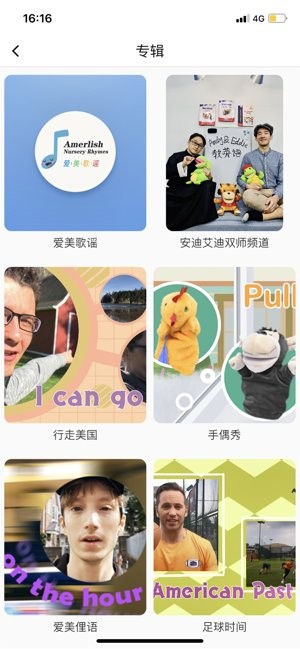 爱美英语最新版