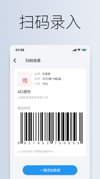 到期清单免费版