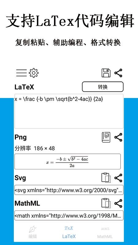 手机公式编辑器app