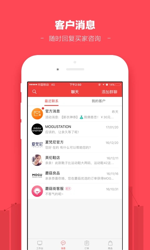 蘑菇街商家版app
