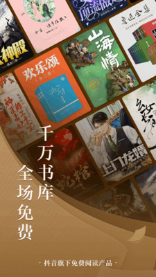 番茄免费阅读