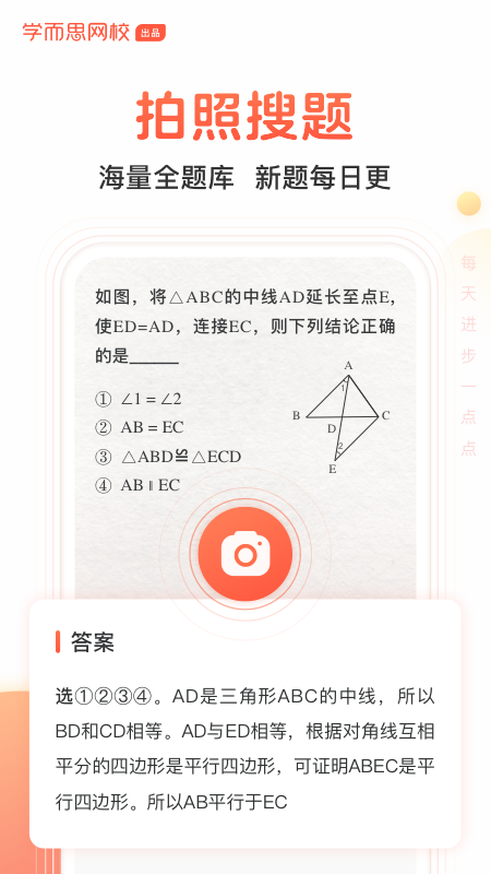 题拍拍拍照搜题免费版