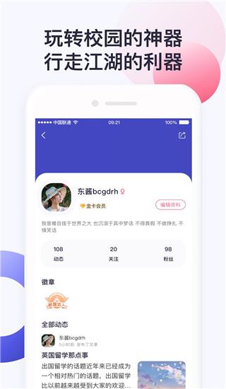 大学通app