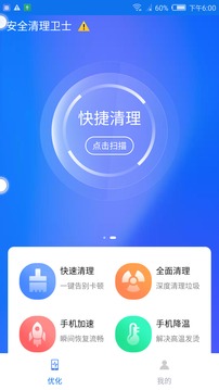 手机清理卫士