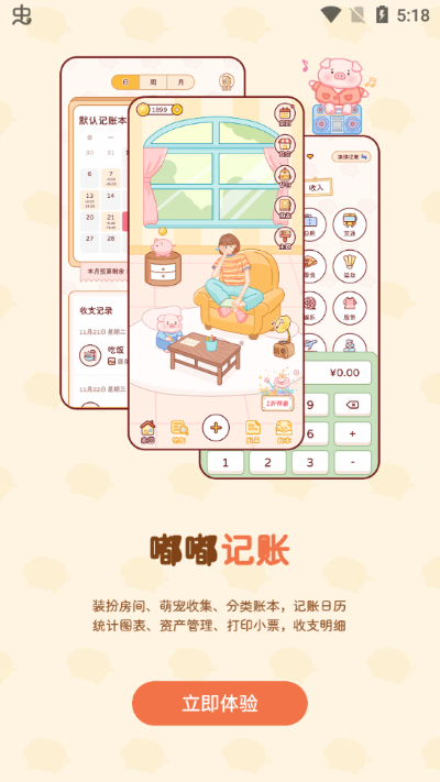 嘟嘟记账app