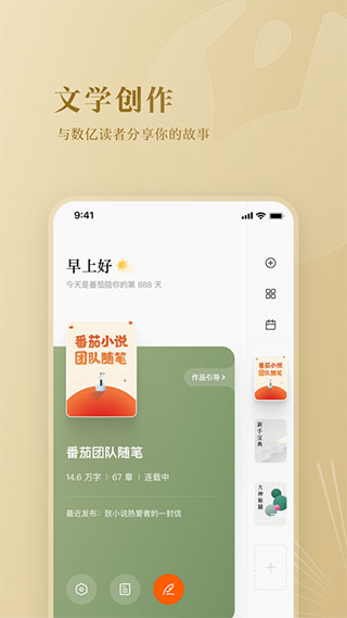 番茄作家助手老版本