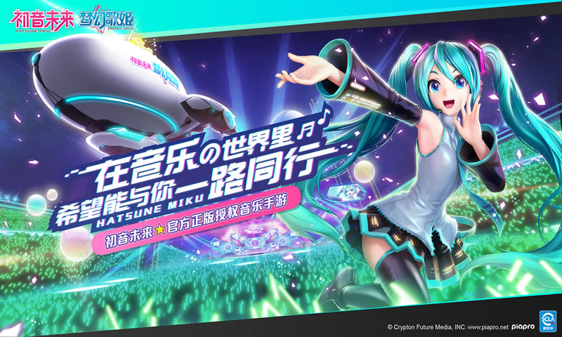 初音未来梦幻歌姬手游下载-初音未来梦幻歌姬安卓最新版下载