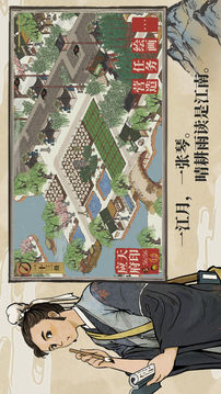江南百景图