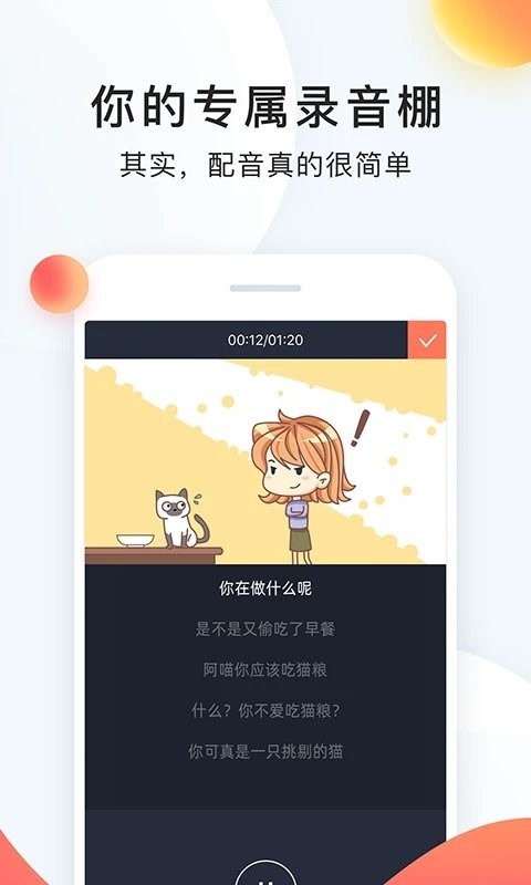 超级配音师