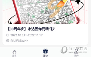 永达汽车怎么绑定车辆