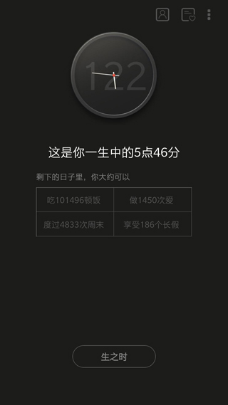 生辰app安卓版