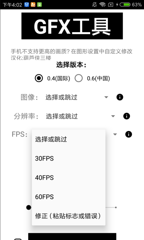 gfxtool吃鸡画质助手
