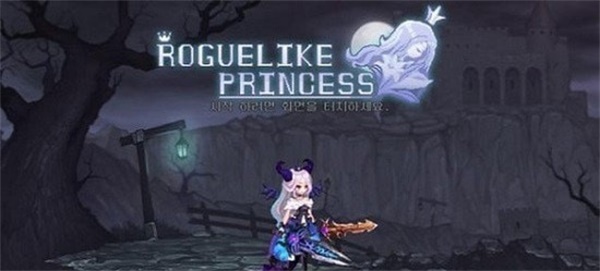 地下城与公主2无限灵魂石(Roguelike Princess Free)