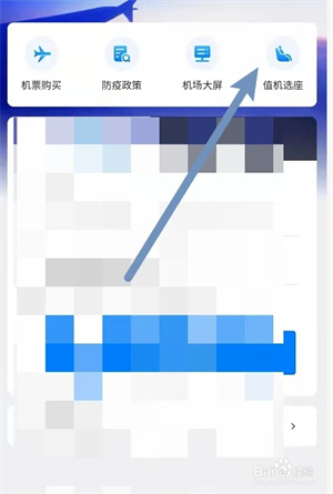 飞常准官方版怎么值机选座2