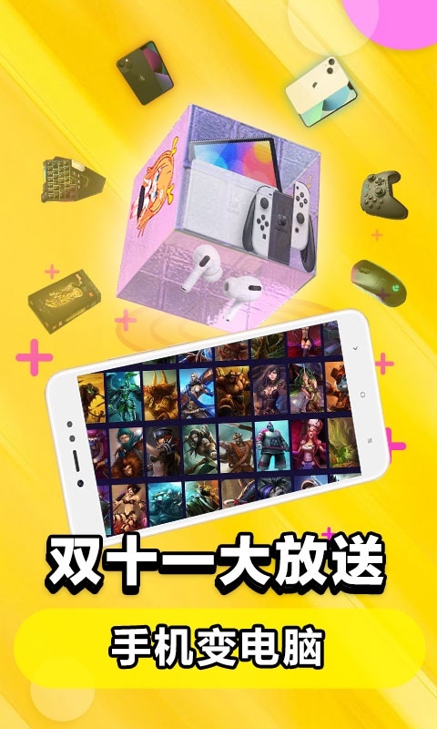 达龙云电脑手机版