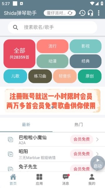 shida弹琴助手app